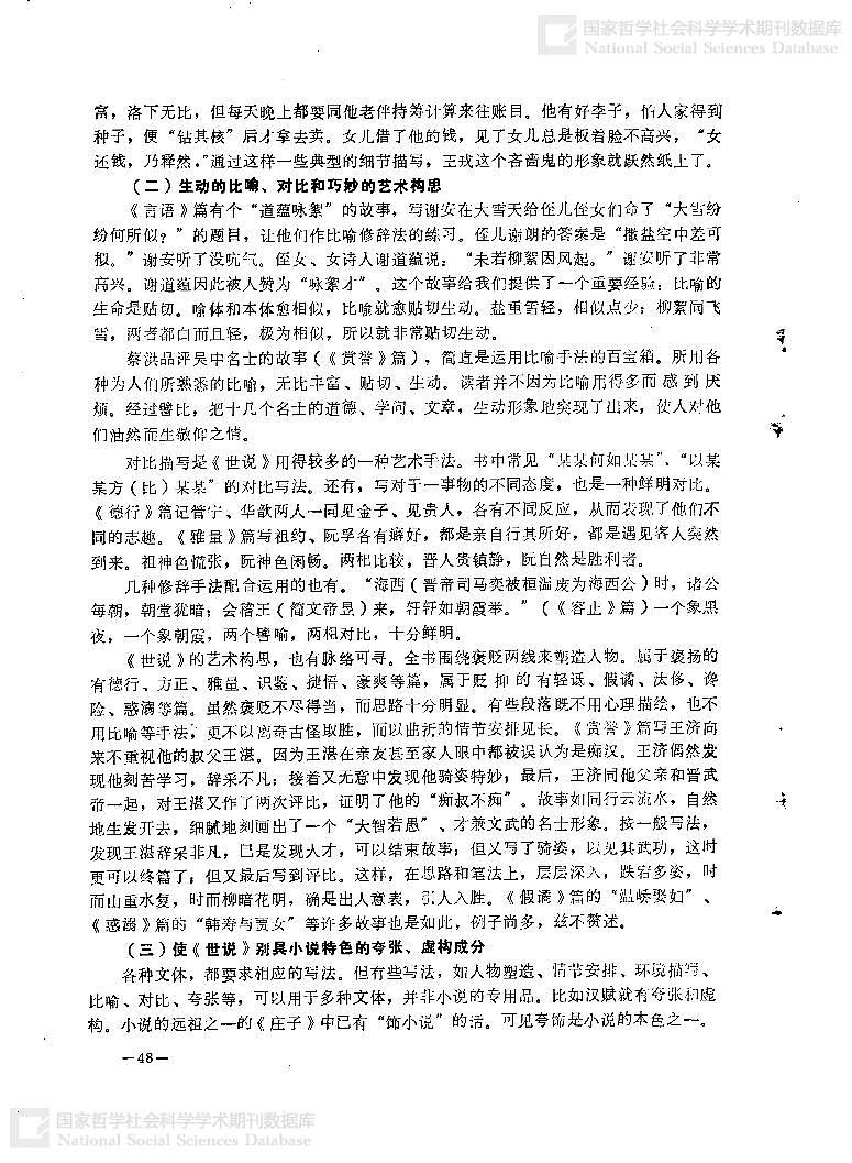 第六单元 名著导读：《水浒传》古典小说的阅读 PPT课件（含素材）02