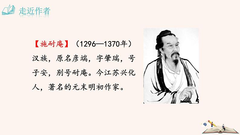 第六单元 名著导读：《水浒传》古典小说的阅读 PPT课件（含素材）03