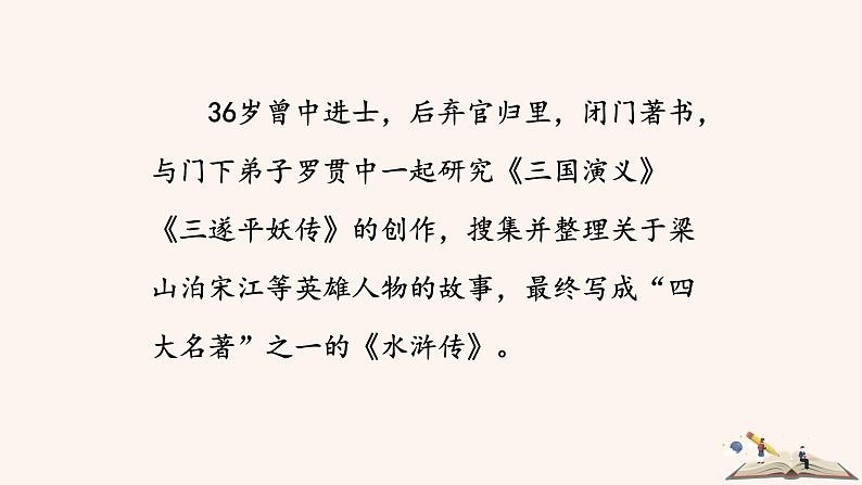 第六单元 名著导读：《水浒传》古典小说的阅读 PPT课件（含素材）04