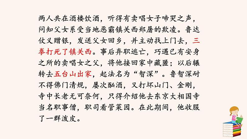 第六单元 名著导读：《水浒传》古典小说的阅读 PPT课件（含素材）08