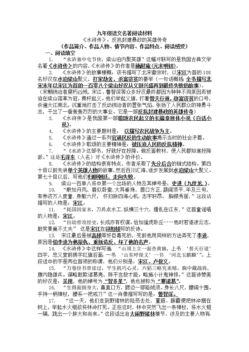 第六单元 名著导读：《水浒传》古典小说的阅读 PPT课件（含素材）01