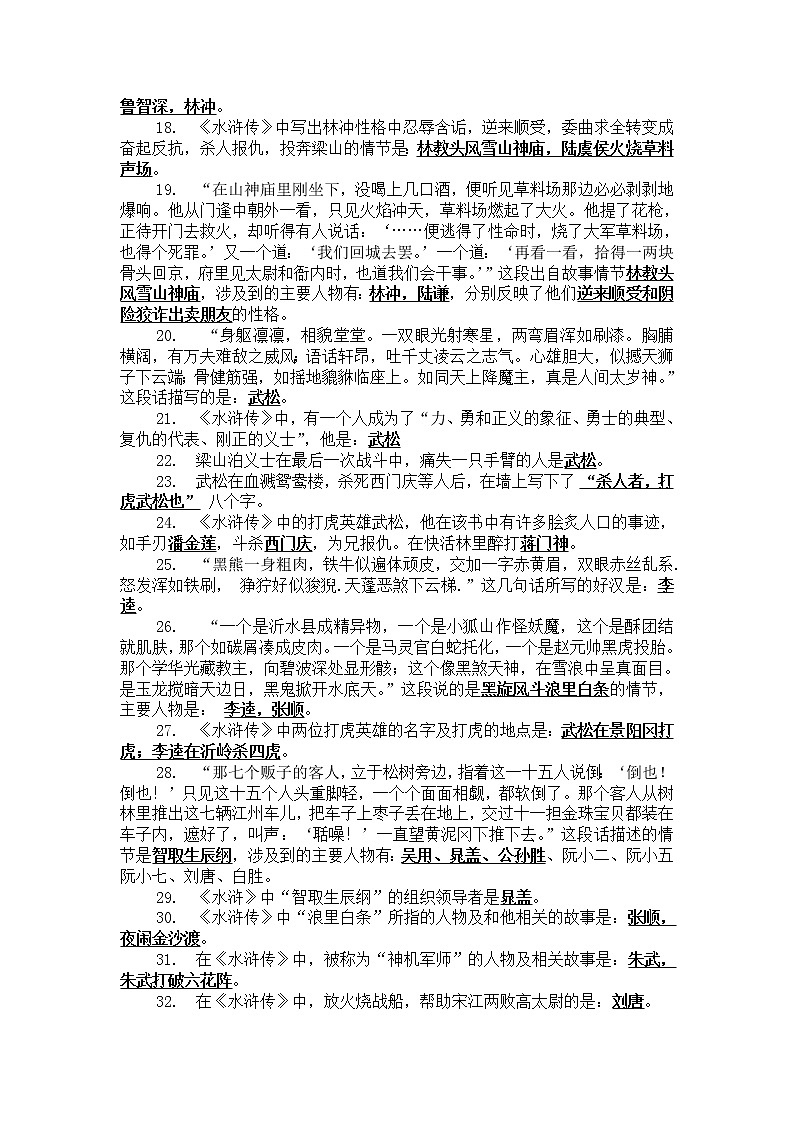 第六单元 名著导读：《水浒传》古典小说的阅读 PPT课件（含素材）02