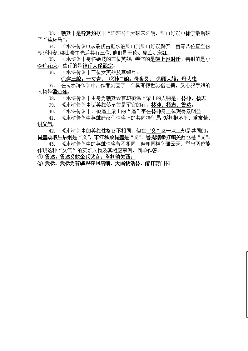 第六单元 名著导读：《水浒传》古典小说的阅读 PPT课件（含素材）03