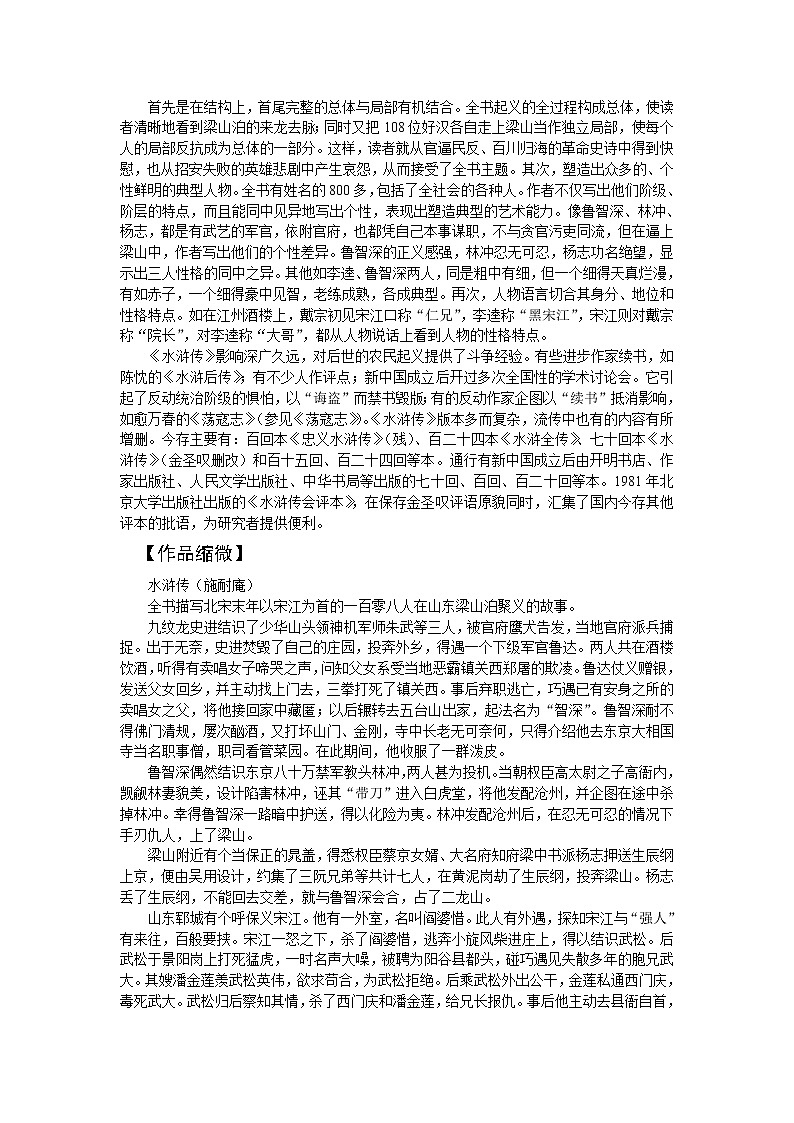 第六单元 名著导读：《水浒传》古典小说的阅读 PPT课件（含素材）02