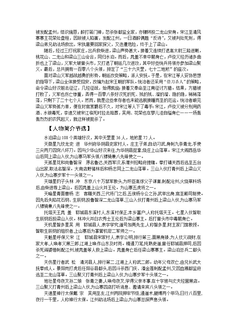 第六单元 名著导读：《水浒传》古典小说的阅读 PPT课件（含素材）03