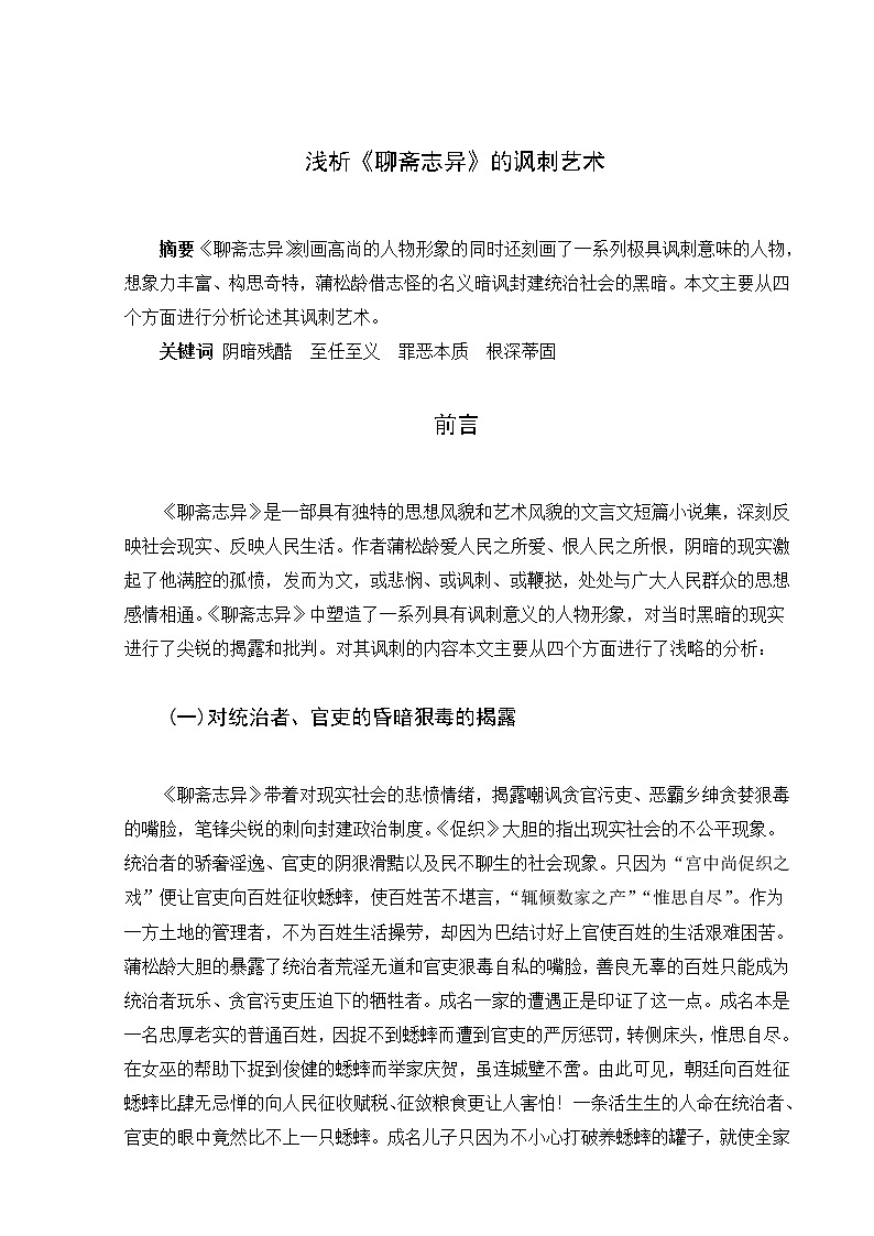 第六单元 名著导读：《水浒传》古典小说的阅读 PPT课件（含素材）01