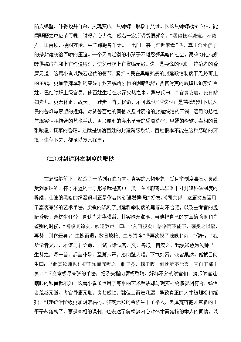 第六单元 名著导读：《水浒传》古典小说的阅读 PPT课件（含素材）02