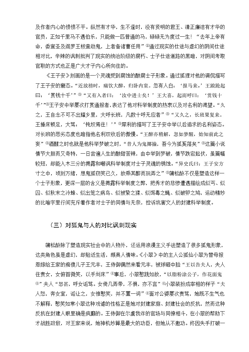 第六单元 名著导读：《水浒传》古典小说的阅读 PPT课件（含素材）03