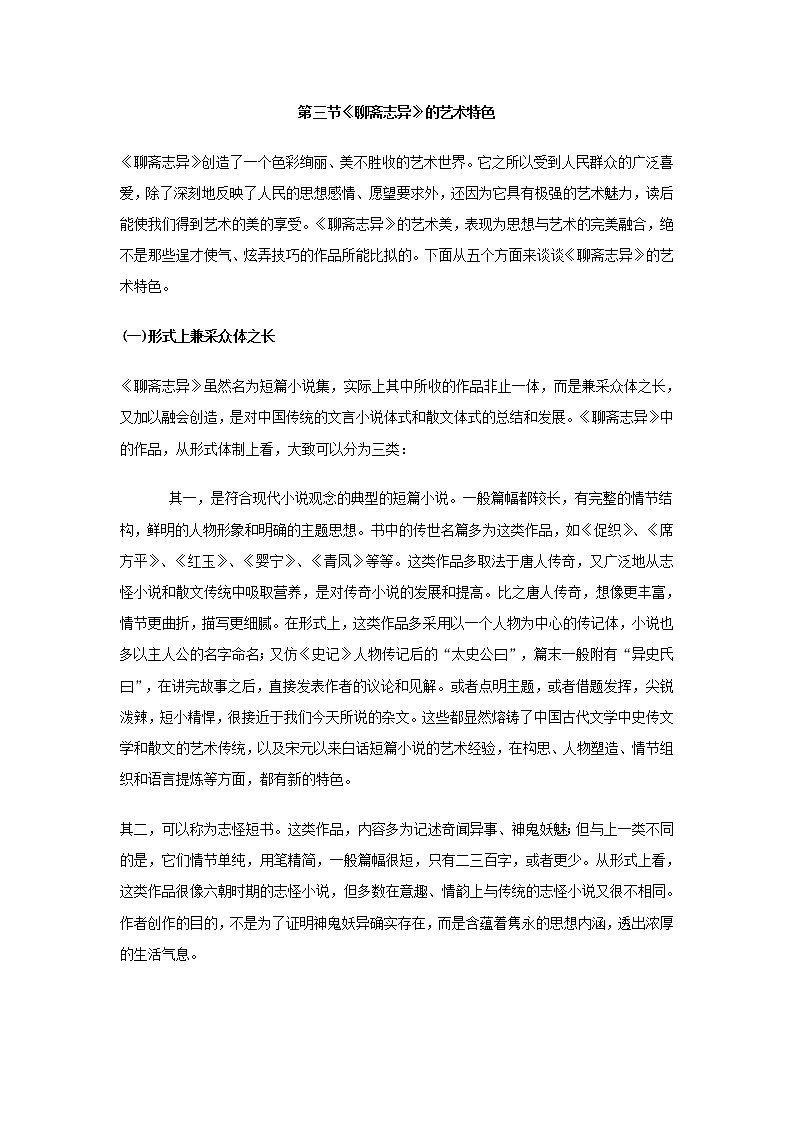 第六单元 名著导读：《水浒传》古典小说的阅读 PPT课件（含素材）01