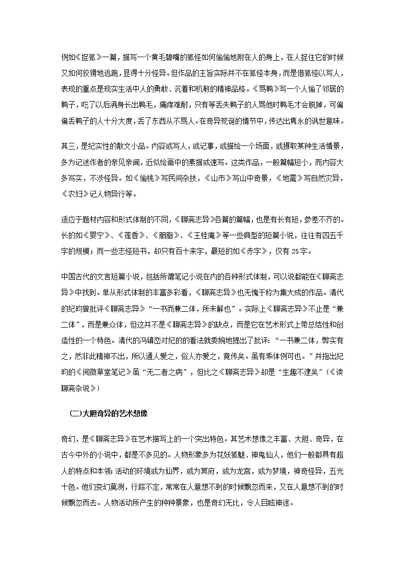 第六单元 名著导读：《水浒传》古典小说的阅读 PPT课件（含素材）02