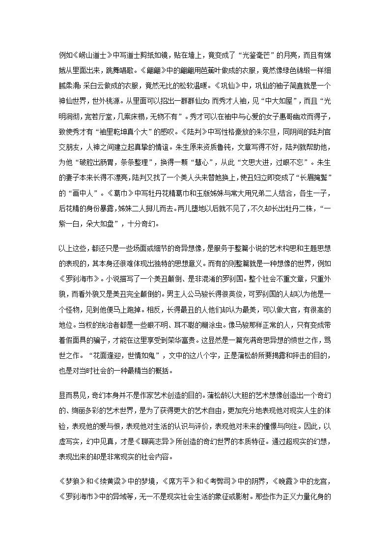 第六单元 名著导读：《水浒传》古典小说的阅读 PPT课件（含素材）03