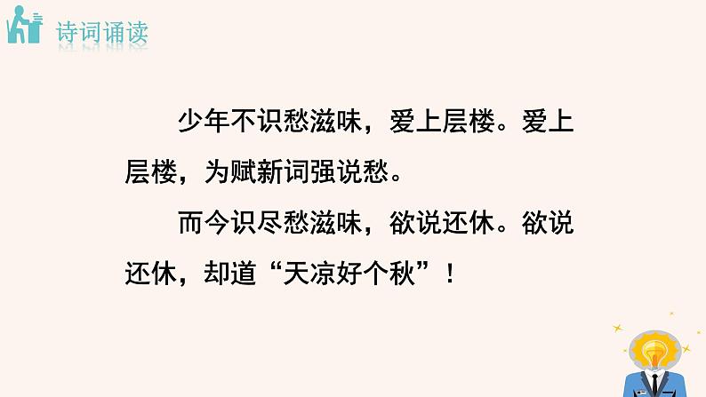 第六单元 课外古诗词诵读：丑奴儿·书博山道中壁 PPT课件（含素材）05