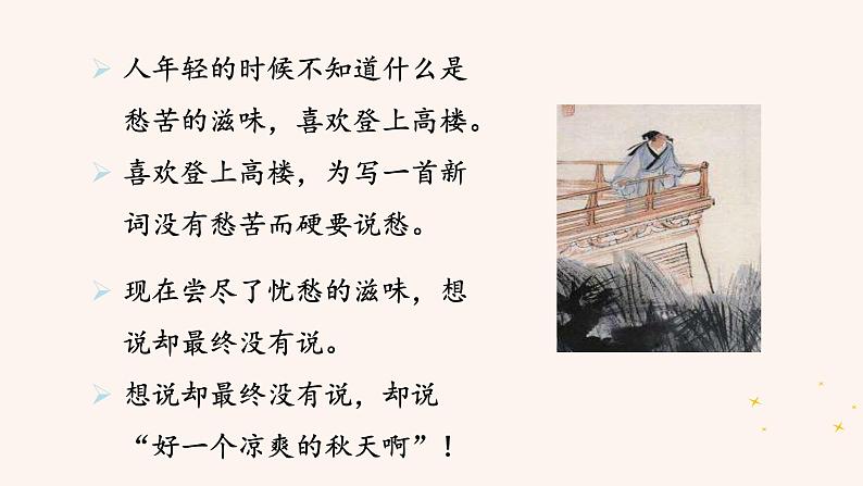 第六单元 课外古诗词诵读：丑奴儿·书博山道中壁 PPT课件（含素材）06