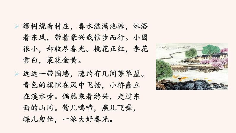 第六单元 课外古诗词诵读：行香子 PPT课件（含素材）04