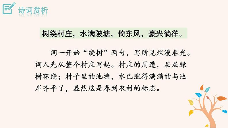 第六单元 课外古诗词诵读：行香子 PPT课件（含素材）05