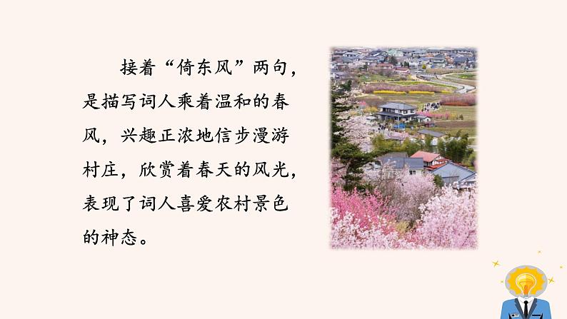 第六单元 课外古诗词诵读：行香子 PPT课件（含素材）06