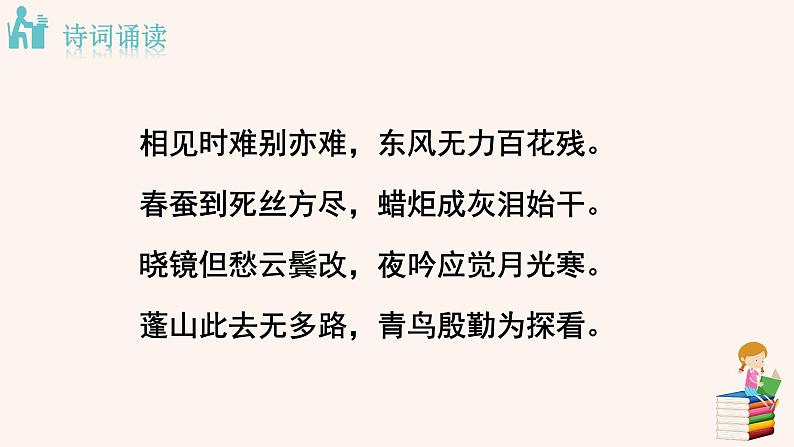 第六单元 课外古诗词诵读：无题 PPT课件（含素材）04