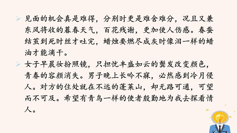 第六单元 课外古诗词诵读：无题 PPT课件（含素材）05