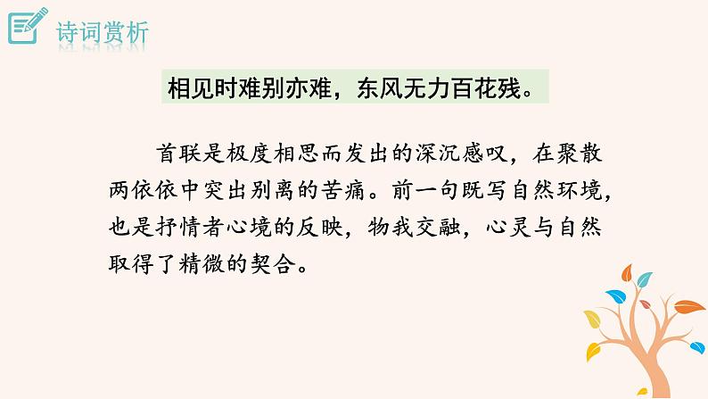 第六单元 课外古诗词诵读：无题 PPT课件（含素材）06