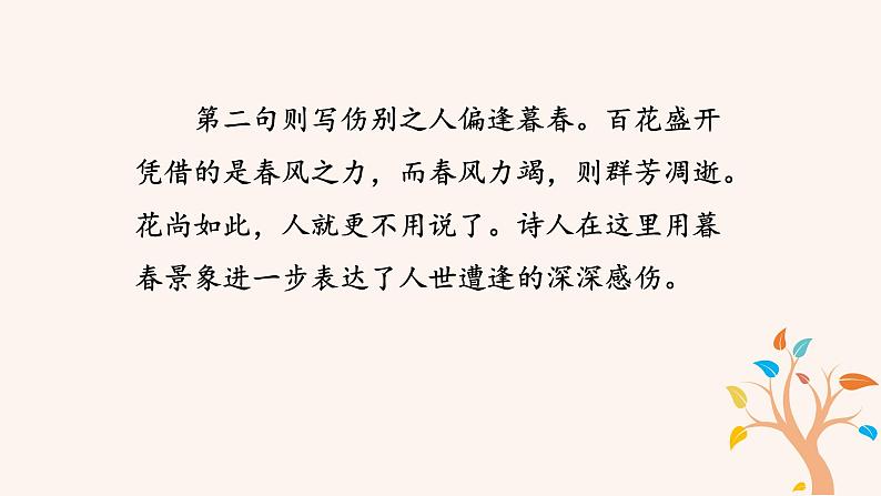 第六单元 课外古诗词诵读：无题 PPT课件（含素材）07