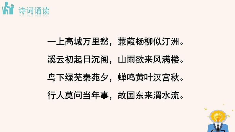 第六单元 课外古诗词诵读：咸阳城东楼 PPT课件（含素材）04