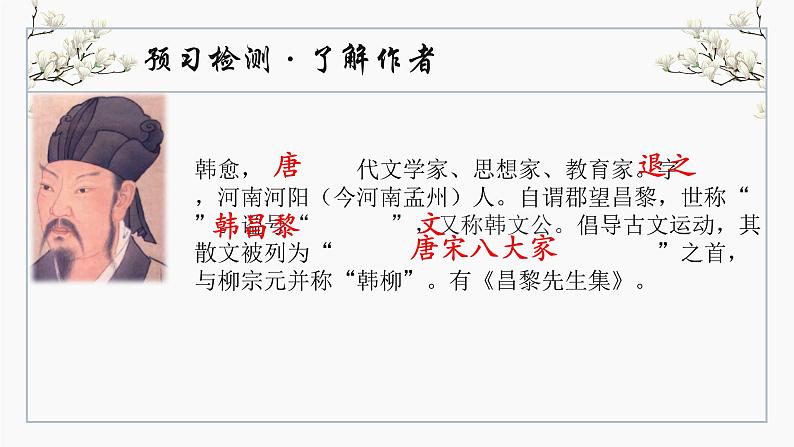 部编版九年级上册课外古诗文诵读《左迁至兰关示侄孙湘》《商山早行》第2页