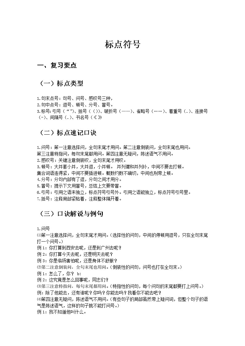中考语文专题复习·标点符号复习 练习第1页