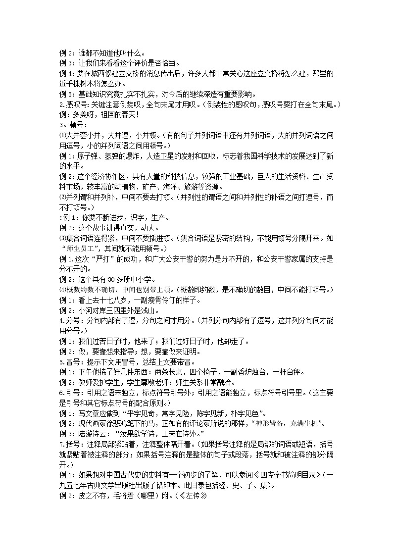 中考语文专题复习·标点符号复习 练习第2页
