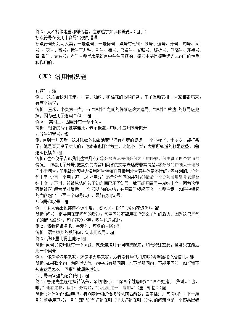 中考语文专题复习·标点符号复习 练习第3页