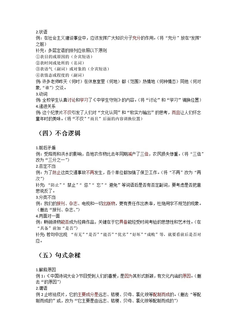 中考语文专题复习·病句复习 练习第2页