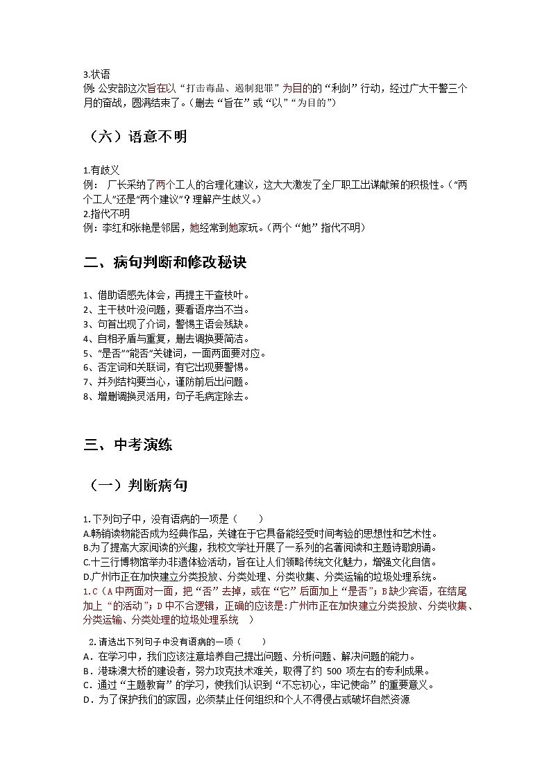 中考语文专题复习·病句复习 练习第3页