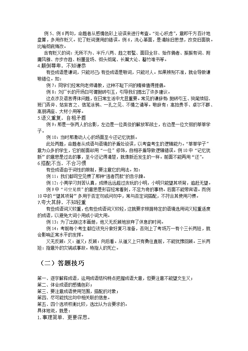 中考语文专题复习·成语复习 练习02