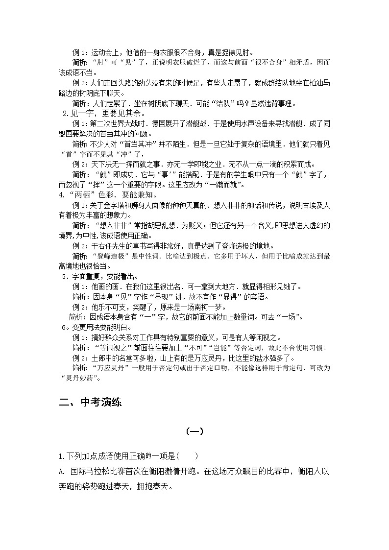 中考语文专题复习·成语复习 练习03