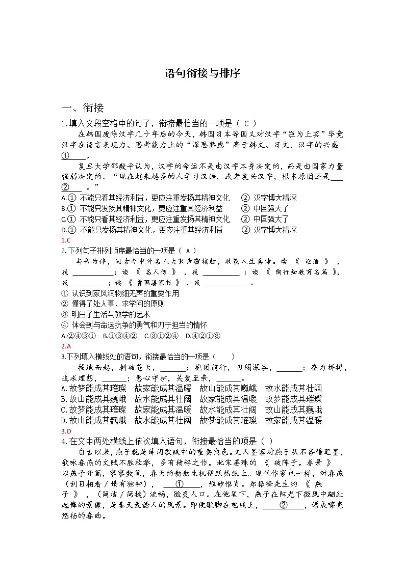 中考语文专题复习·排序 练习01