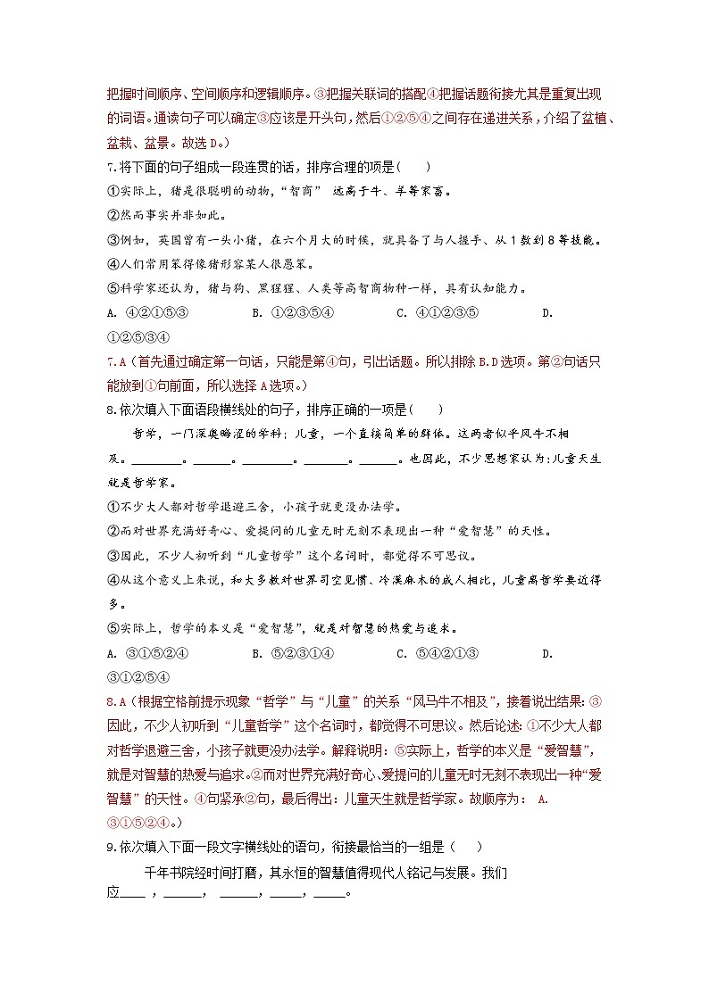 中考语文专题复习·排序 练习03
