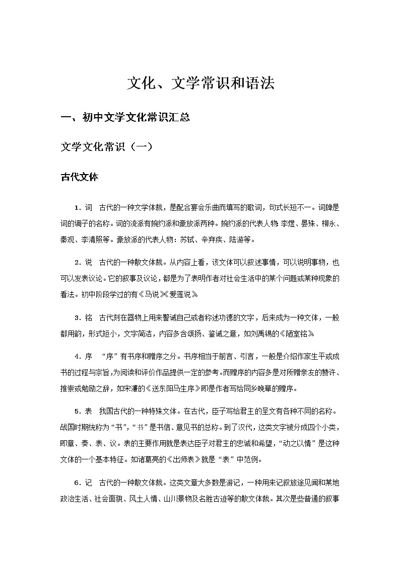 中考语文专题复习·文常和语法复习 练习第1页