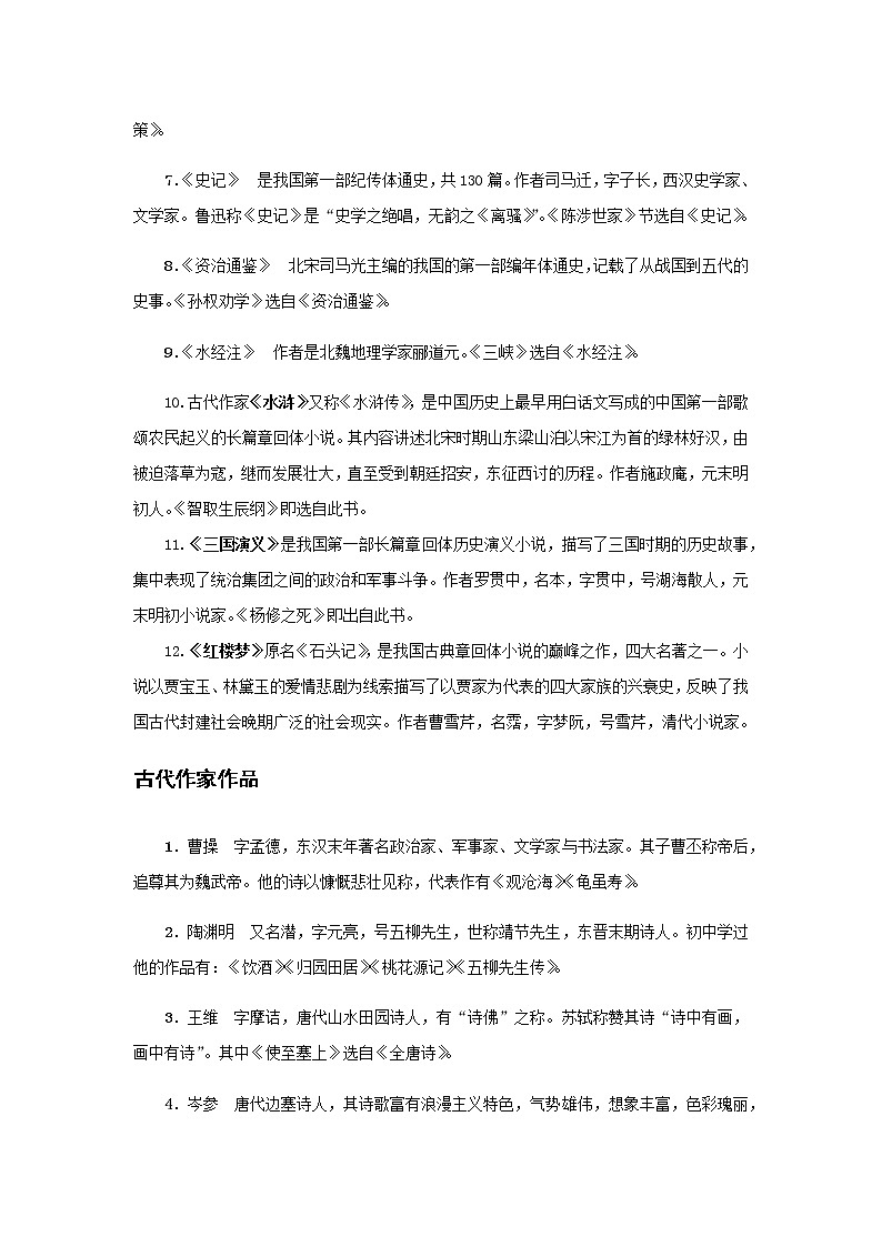 中考语文专题复习·文常和语法复习 练习第3页
