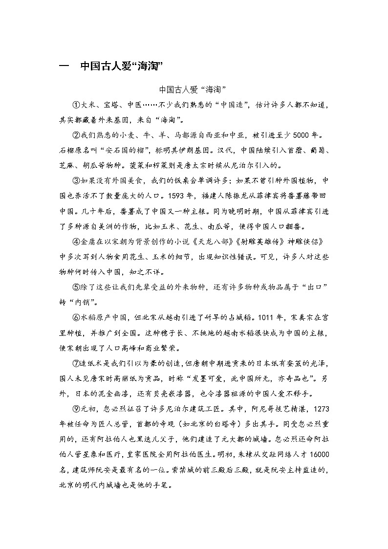 中考语文专题复习·说明文 练习01