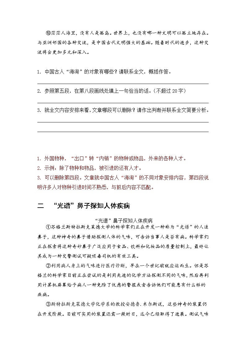 中考语文专题复习·说明文 练习02