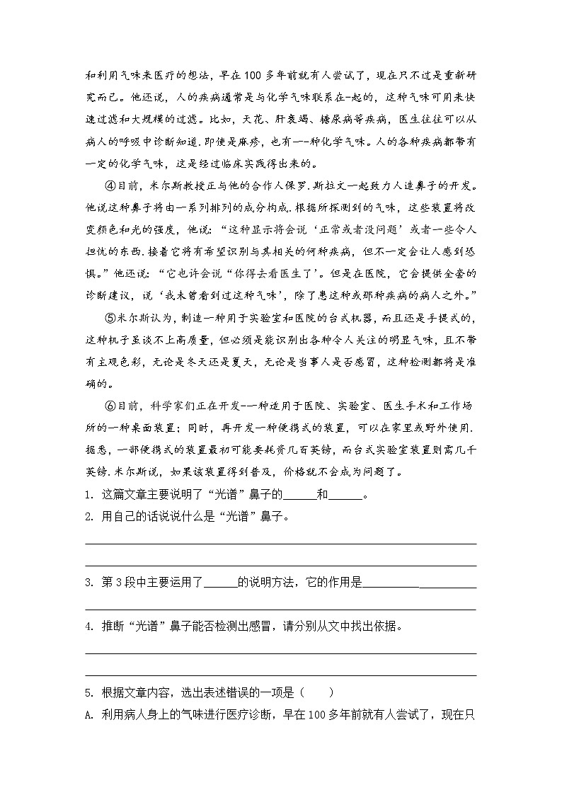 中考语文专题复习·说明文 练习03