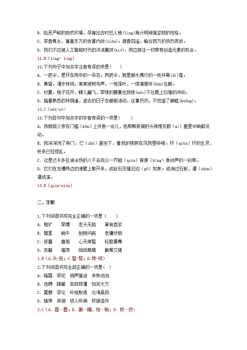 中考语文专题复习·字音字形 练习第3页