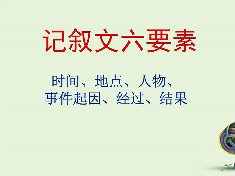 中考资料·记叙文答题技巧1 课件02