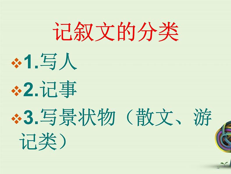 中考资料·记叙文答题技巧1 课件03