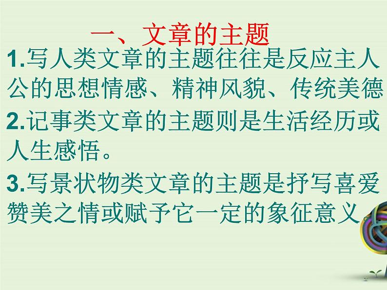 中考资料·记叙文答题技巧1 课件04