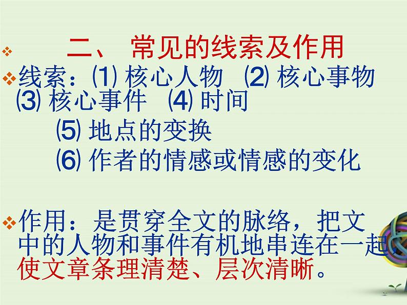 中考资料·记叙文答题技巧1 课件05