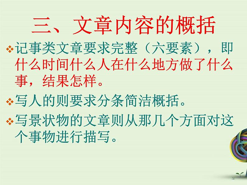 中考资料·记叙文答题技巧1 课件06