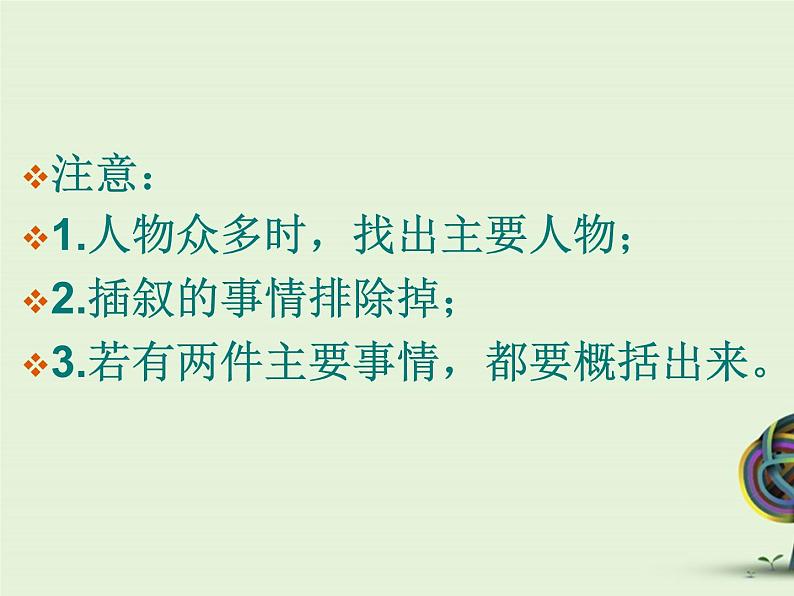中考资料·记叙文答题技巧1 课件07