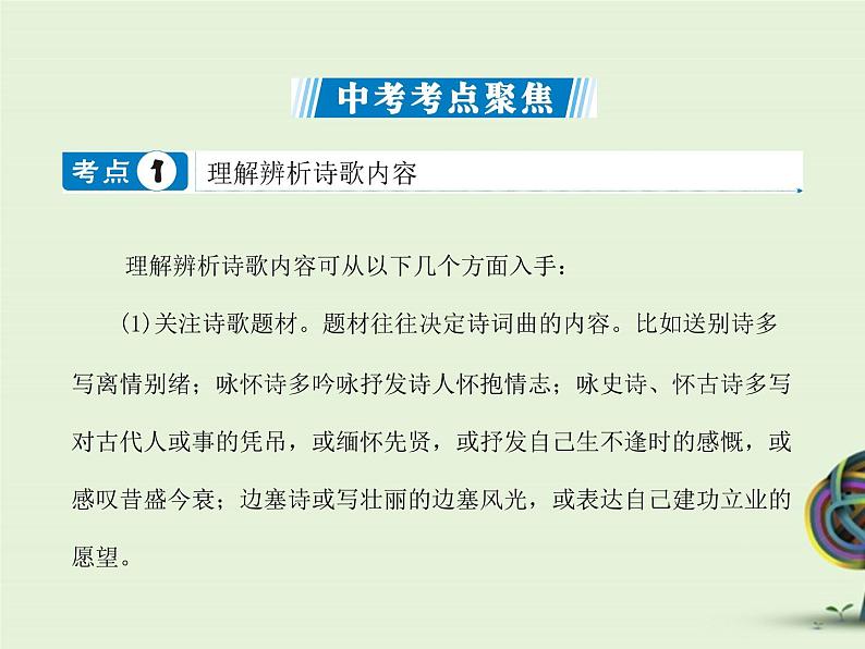 中考资料·古诗词复习 课件第2页