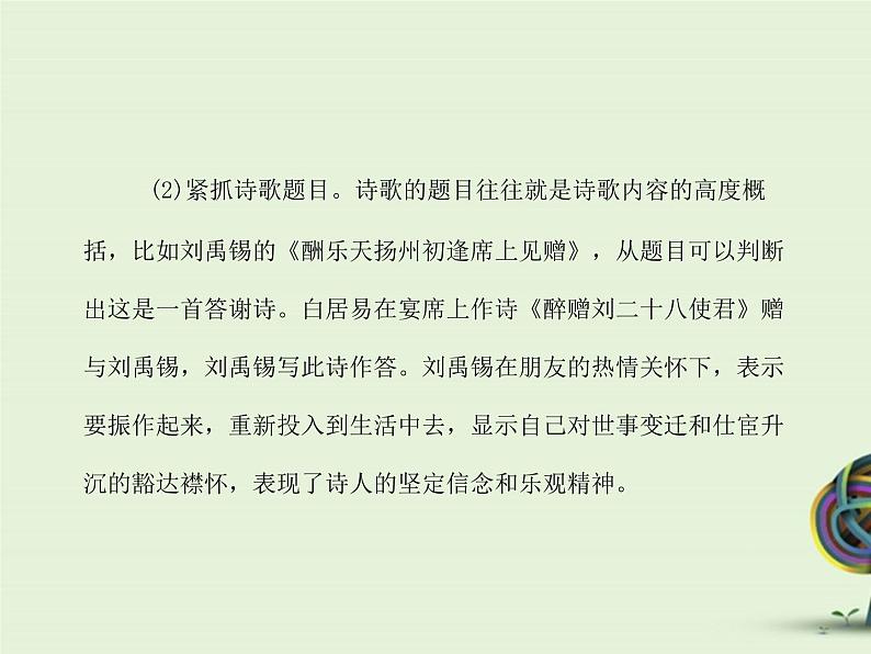 中考资料·古诗词复习 课件第3页