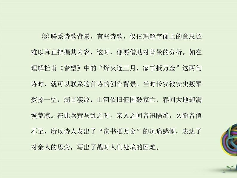 中考资料·古诗词复习 课件第4页